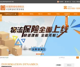 AL8856.com(壹世达国际物流有限公司) Screenshot
