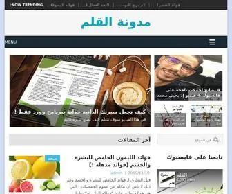 AL9Alam.com(مدونة القلم) Screenshot