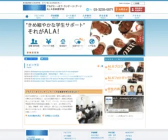 Ala-Japan.com(Academy of Language Arts is a Japanese Language School in Tokyo) Screenshot