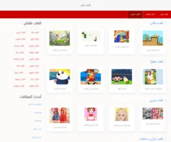 Ala3AB.com(العاب كوم) Screenshot
