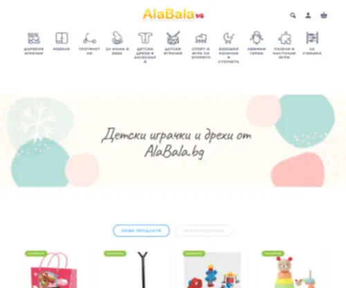 Alabala.bg(Онлайн) Screenshot