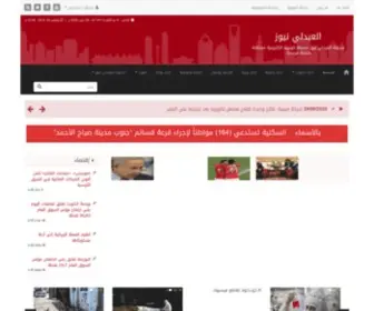 Alabdle.org(العبدلي نيوز) Screenshot