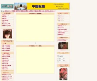 Alachugoku.com(北京オリンピック) Screenshot