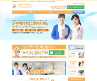 Aladdincare.com(訪問看護) Screenshot