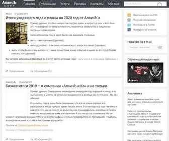 Alaev.info(АлаичЪ) Screenshot