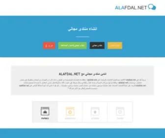 Alafdal.net(انشاء) Screenshot