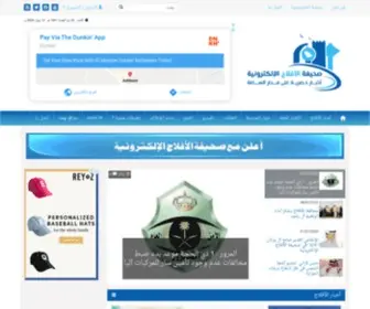 Alaflaaj.com(صحيفة الأفلاج الإلكترونية) Screenshot