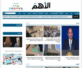 Alaham.org(الأهم) Screenshot