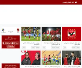 Alahly-EG.com(الرئيسية) Screenshot