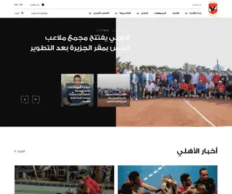 Alahlyegypt.com(الموقع) Screenshot