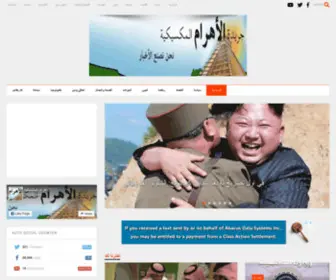 Alahraam.net(الأهرام المكسيكية) Screenshot