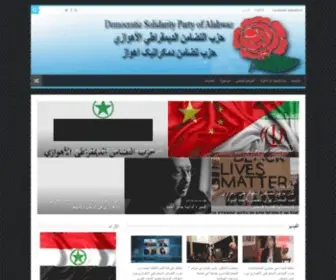 Alahwaz.info(حزب التضامن الديمقراطي الأهوازي) Screenshot