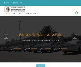 Alaindriving73.com(AL AIN NATIONAL DRIVING SCHOOL) Screenshot