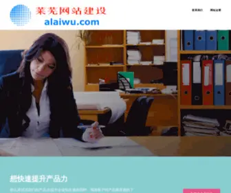 Alaiwu.com(到期) Screenshot