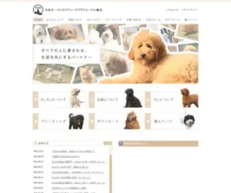 Alaj.jp(犬種の固定と認定を目指して) Screenshot