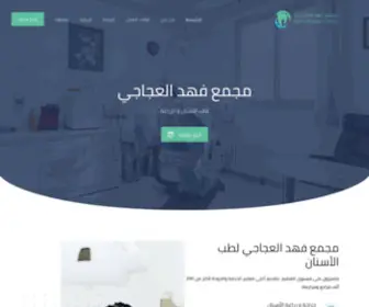 Alajaji-Clinics.com(مجمع فهد العجاجي) Screenshot