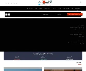 Alakhbar.ca(ALAKHBAR CANADA) Screenshot