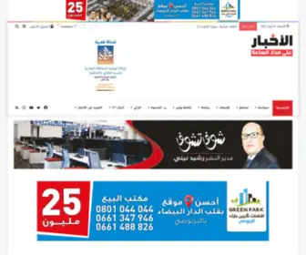 Alakhbar.press.ma(الأخبار) Screenshot