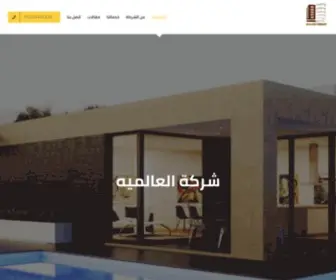 Alalamiacompanyegp.com(شركة العالمية للخرسانة المطبوعة والهليكوبتر) Screenshot