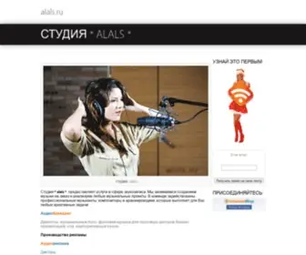 Alals.ru(Сайт) Screenshot