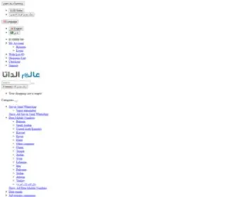 Alamaldata.com(عالم الداتا) Screenshot