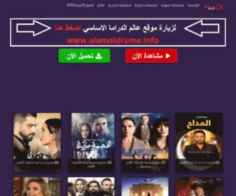 Alamaldramaa.info(موقع عالم الدراما) Screenshot