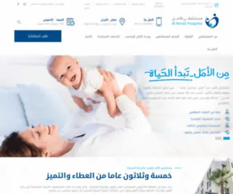 Alamalhospital.com(مستشفى) Screenshot