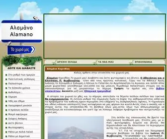 Alamano.gr(Αλαμάνο) Screenshot