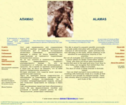Alamas.ru(Primate) Screenshot
