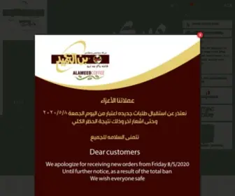 Alameed.com(Al Ameed Coffee) Screenshot