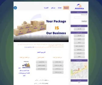 Alamiaforshipping.net(Alamia For Shipping) Screenshot