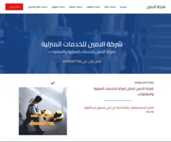 Alaminksa.com(شركة الامين) Screenshot