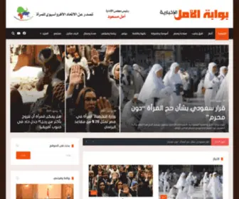 Alamlgate.com(بوابة الأمل الإخبارية) Screenshot