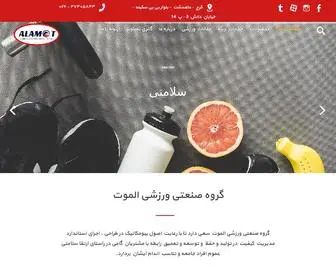 Alamotsport.com(شركت تعاوني توليدي لوازم ورزشي الموت كوشا) Screenshot