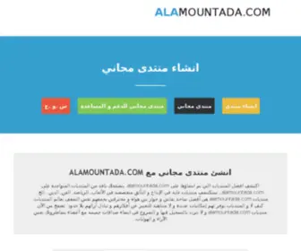 Alamountada.com(منتدى مجاني) Screenshot