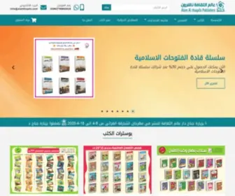 Alamthqafa.com(دار) Screenshot