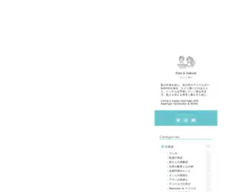 Alanandsakura.com(夫の中のアスペルガーを知る) Screenshot