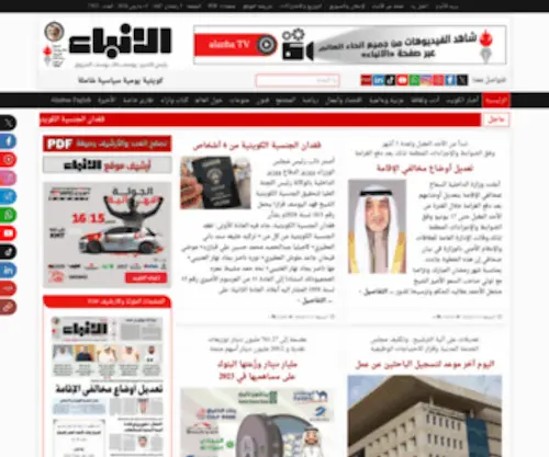 Alanba.com.kw(جريدة الاخبار) Screenshot