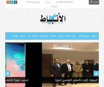 Alanbatnews.net(الأنباط) Screenshot