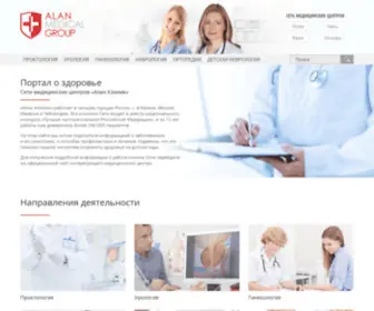 Alanclinic.ru(Алан Клиник» работает в четырёх городах России) Screenshot