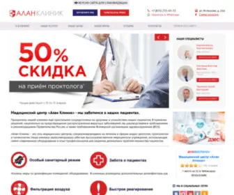 Alanclinic21.ru(Алан Клиник в Чебоксарах) Screenshot