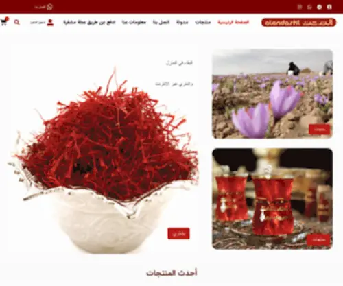 Alandasht.com(شراء الزعفران الأصلي بسعر معقول) Screenshot