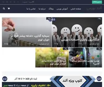 Alandbourse.com(آلند بورس) Screenshot