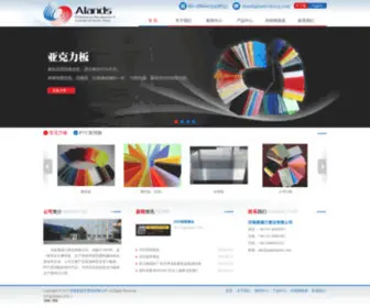 Alandsplastic.com(Jinan Alands Plastic CO) Screenshot