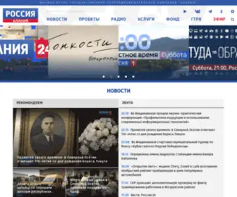 Alaniatv.ru(ГТРК) Screenshot