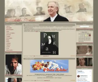 Alanrickman.ru(Алан Рикман) Screenshot