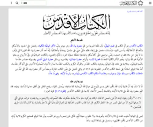 AlaqDas.org(الكتاب) Screenshot