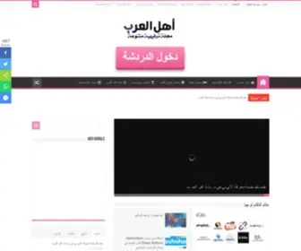 AlarABChat.com(اهل العرب) Screenshot