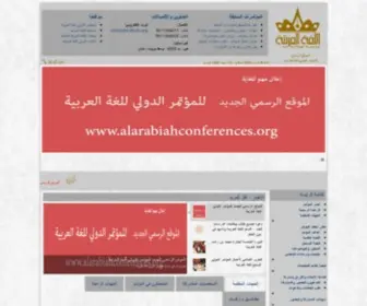 Alarabiahconference.org(المؤتمر الدولي للغة العربية) Screenshot