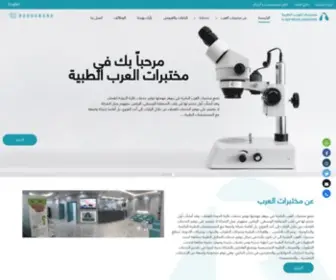 Alarablabs.com(مختبرات) Screenshot